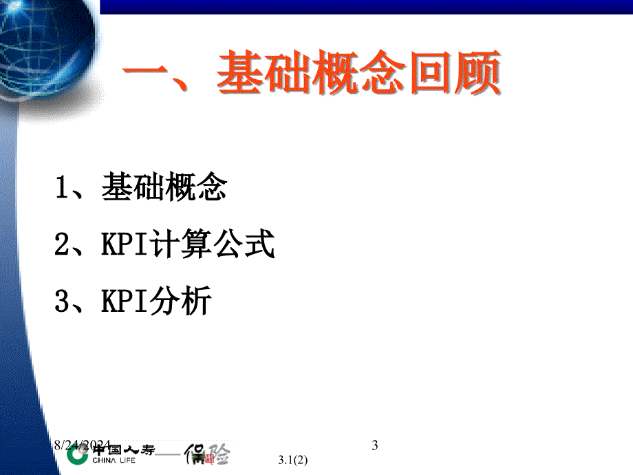 《KPI分析与运用》PPT课件_第3页