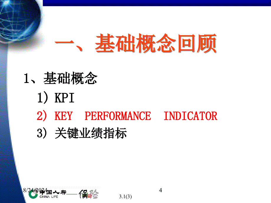 《KPI分析与运用》PPT课件_第4页