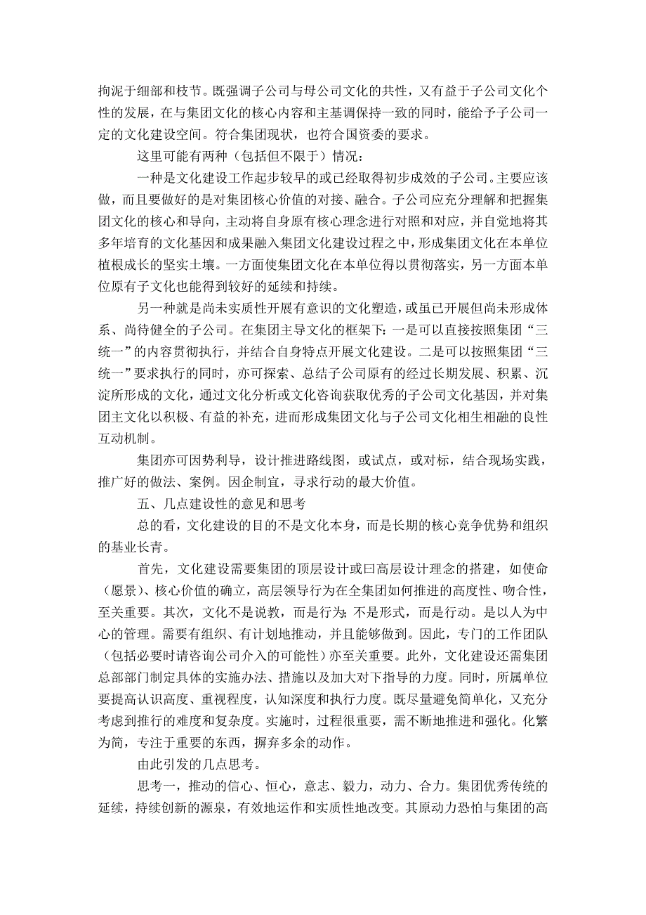 企业文化建设的体会和思考-精选模板_第4页