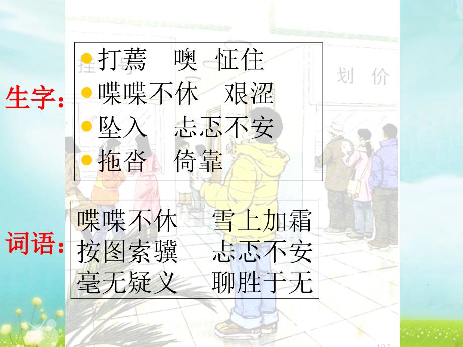 《学会看病》课件 (2)_第4页