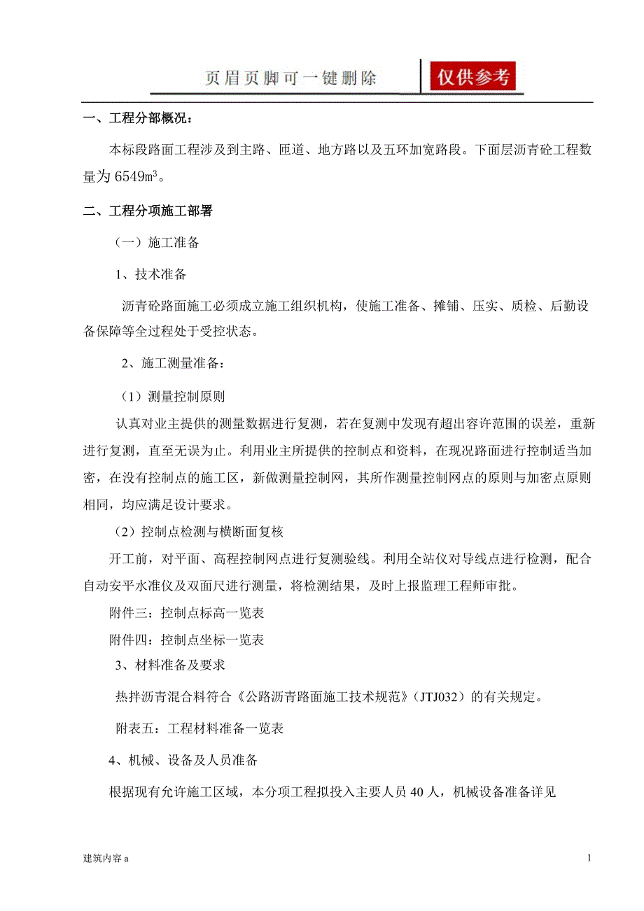 沥青摊铺施工方案【知识资料】_第1页