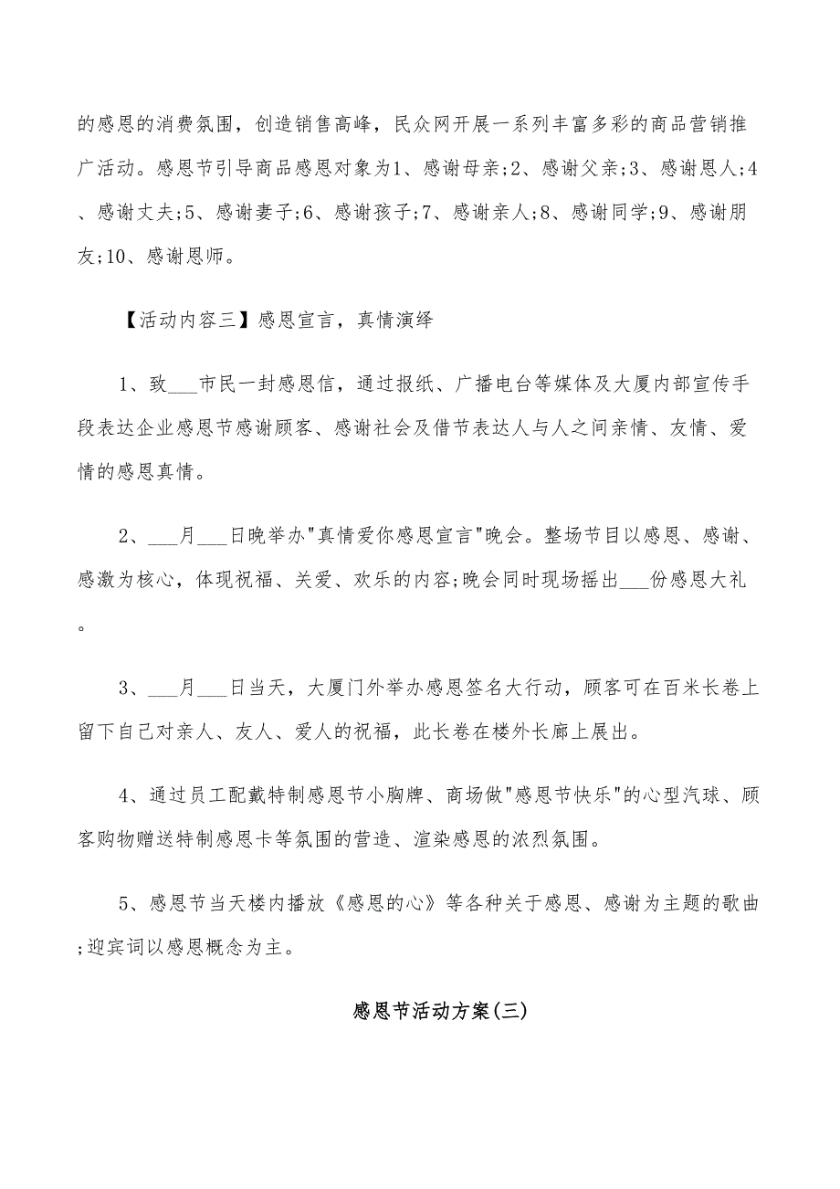 2022年感恩节主题活动策划方案范本_第3页