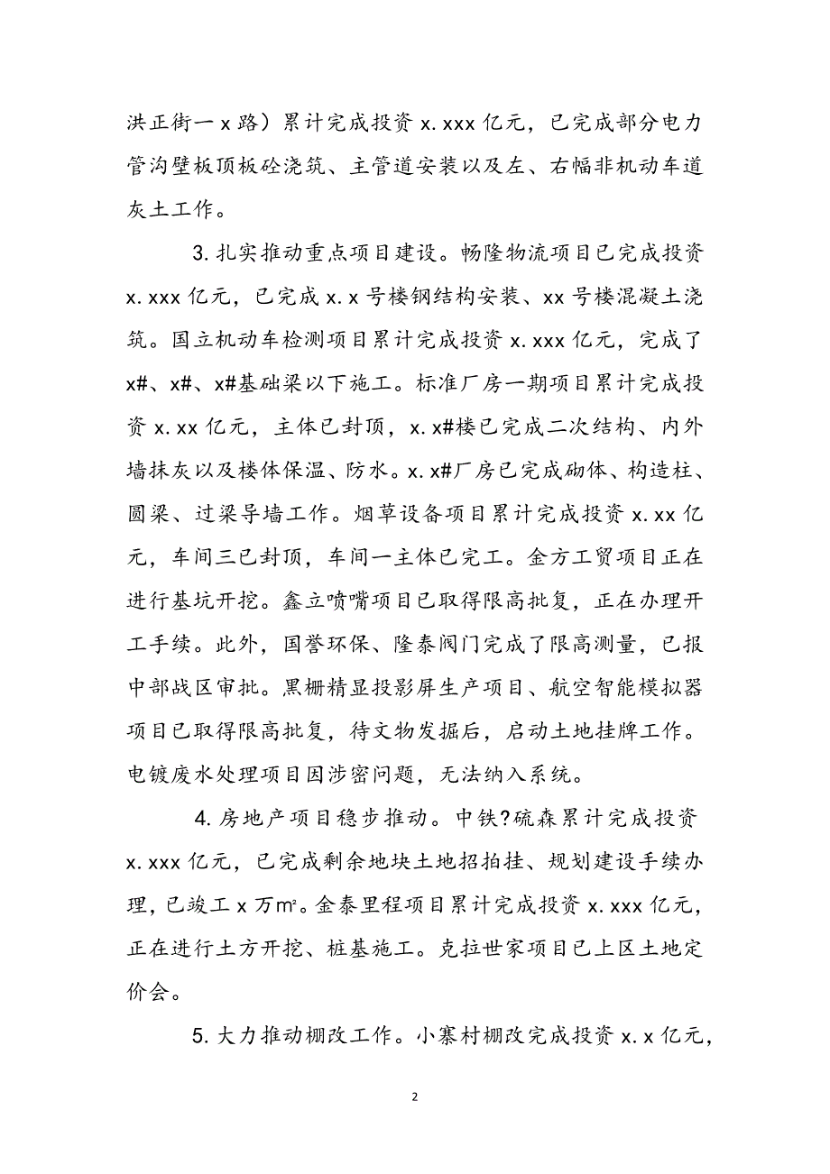 2023年管理办关于上半年工作总结及下半年工作计划的报告.docx_第3页