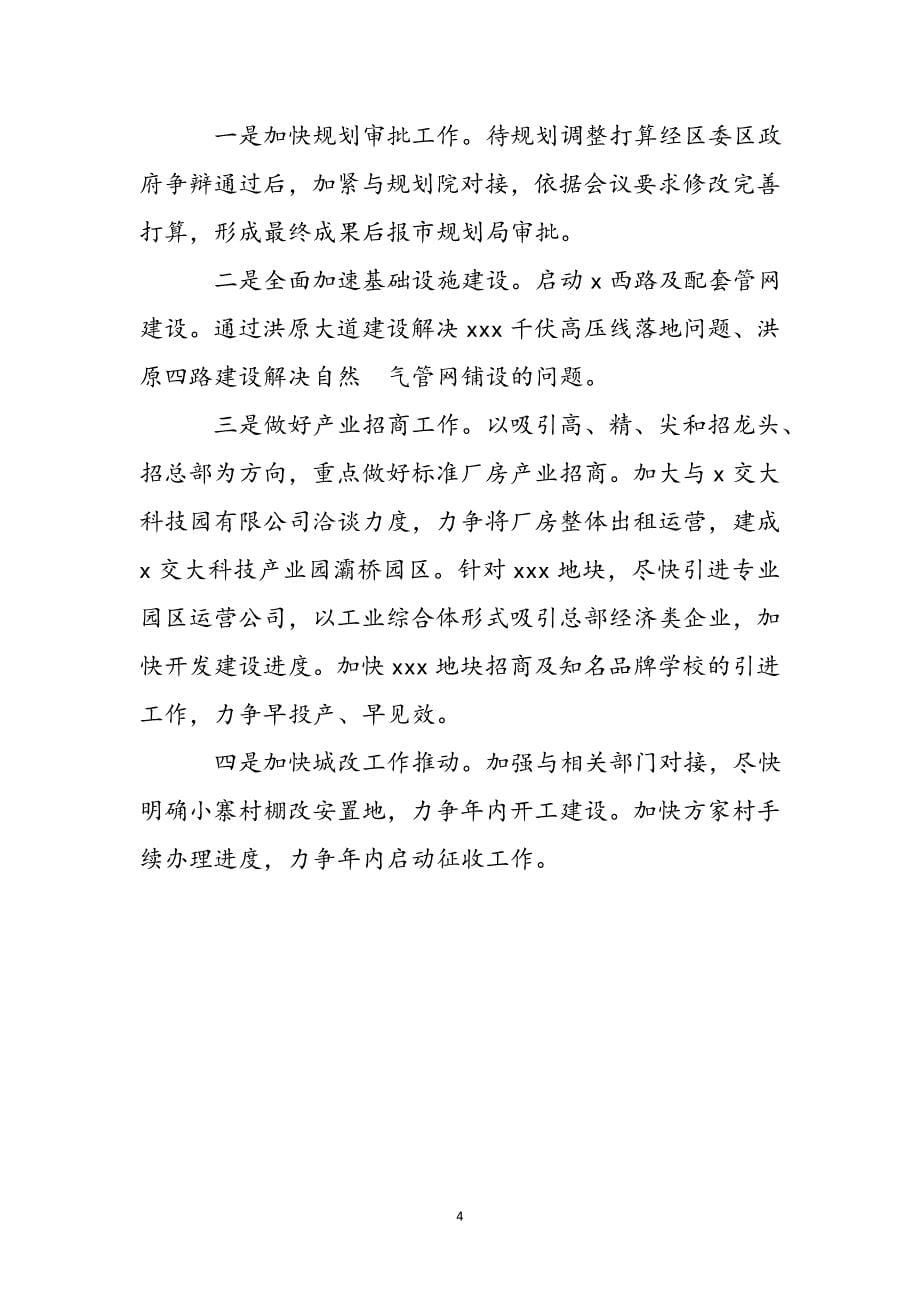 2023年管理办关于上半年工作总结及下半年工作计划的报告.docx_第5页