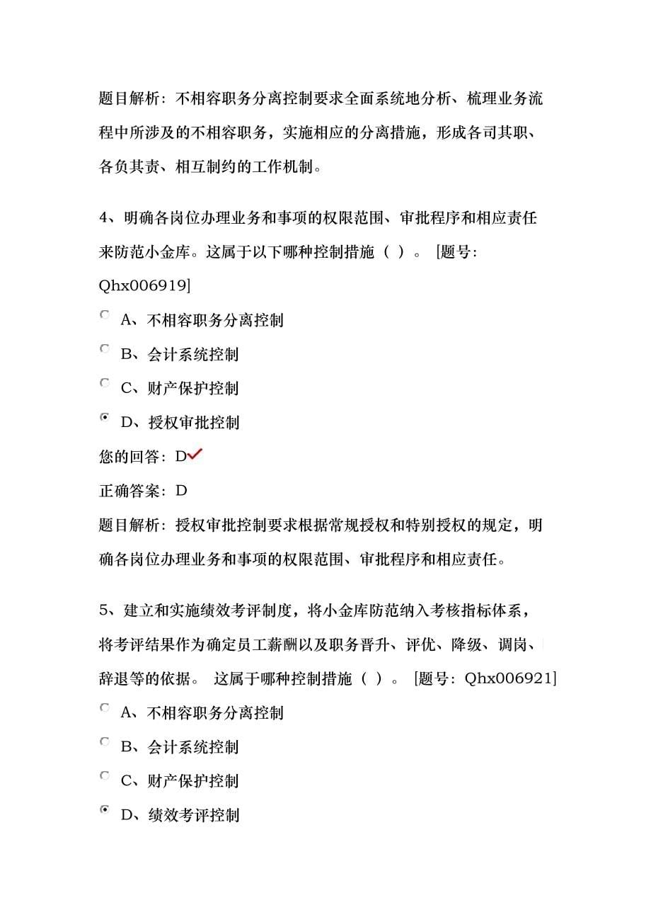 某年度财务会计继续教育答案(XLS_第5页