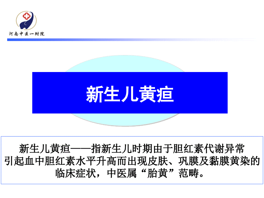 儿科疾病PPT课件_第2页