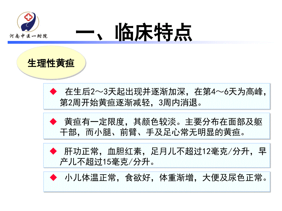 儿科疾病PPT课件_第3页