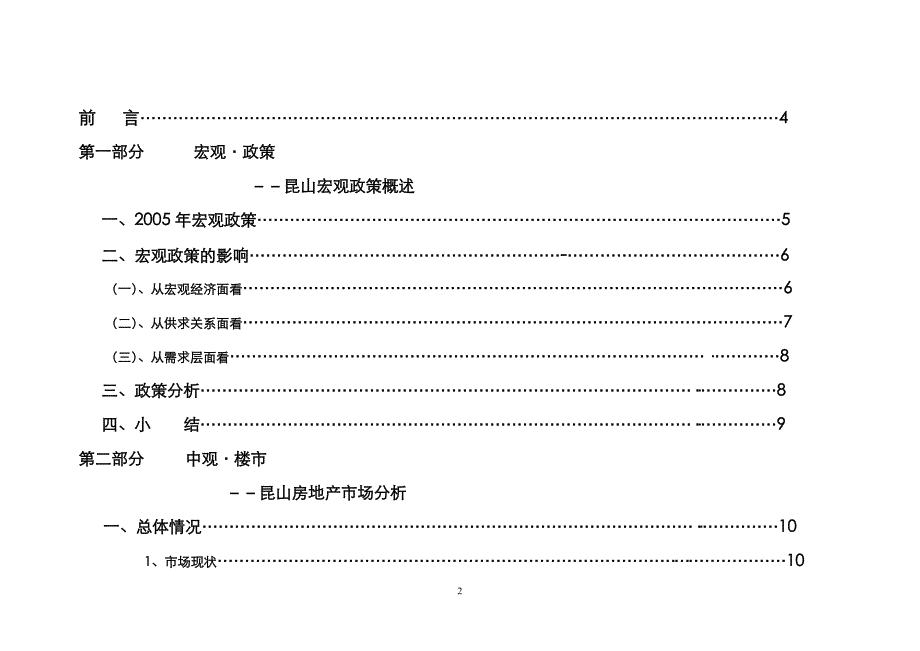 昆山房地产市场调研简报6.9_第2页