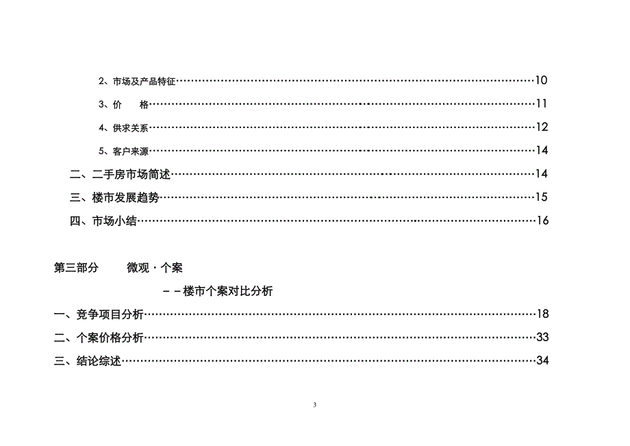 昆山房地产市场调研简报6.9_第3页