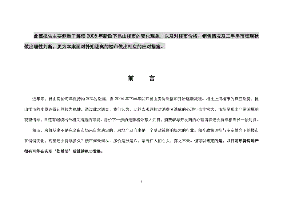 昆山房地产市场调研简报6.9_第4页
