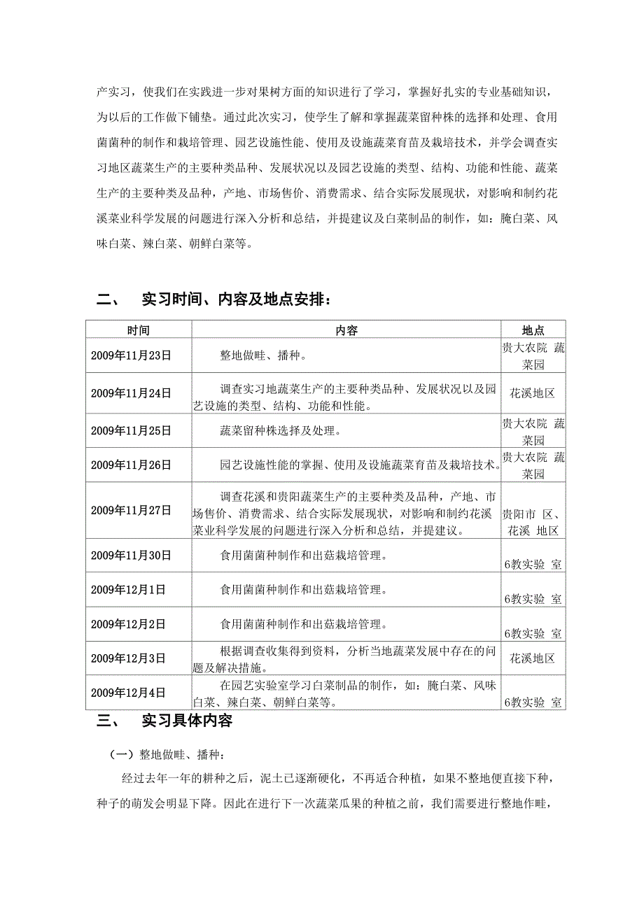 贵州大学蔬菜学实习报告模板2009_第2页