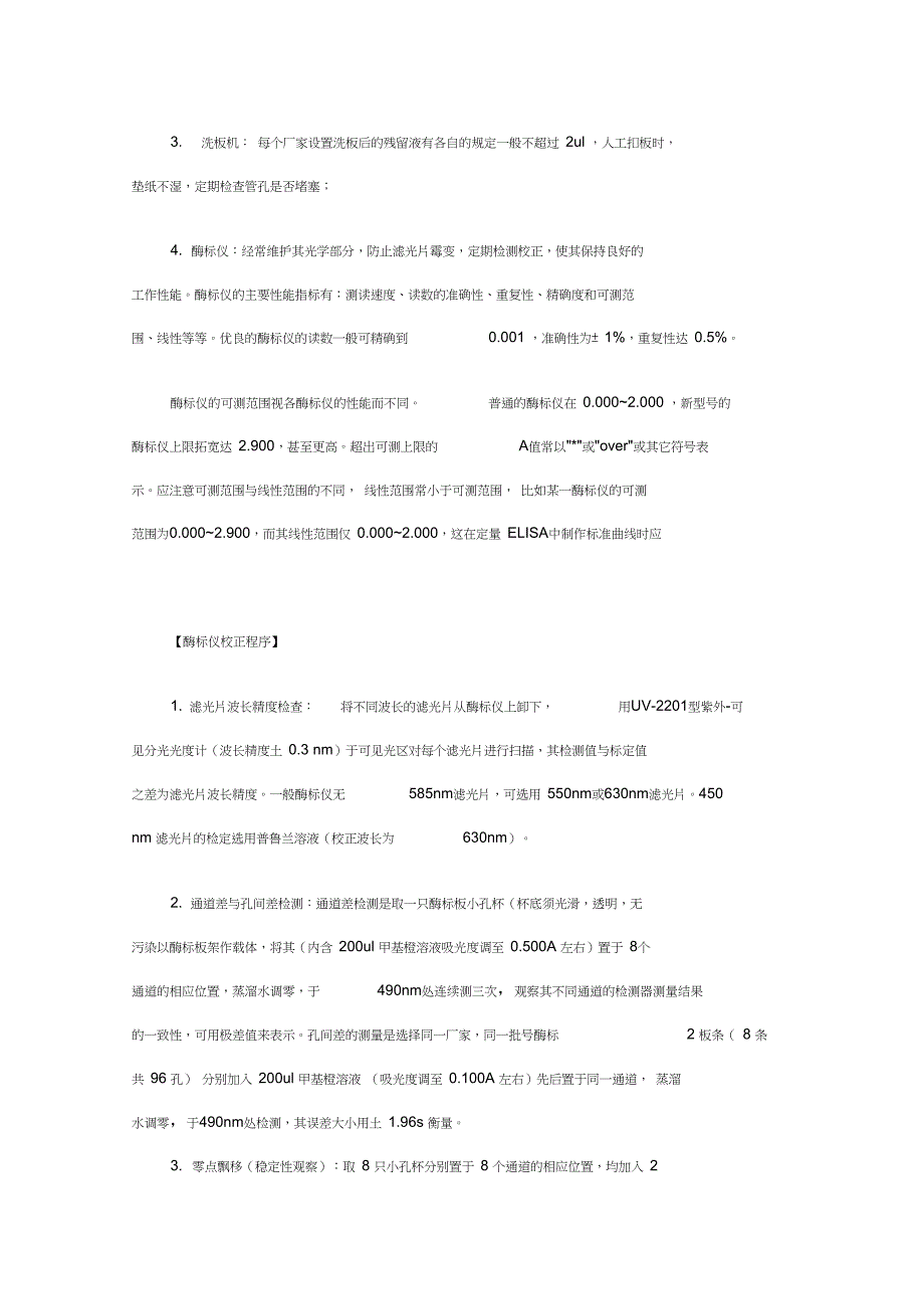 (完整版)免疫学质量控制流程_第3页