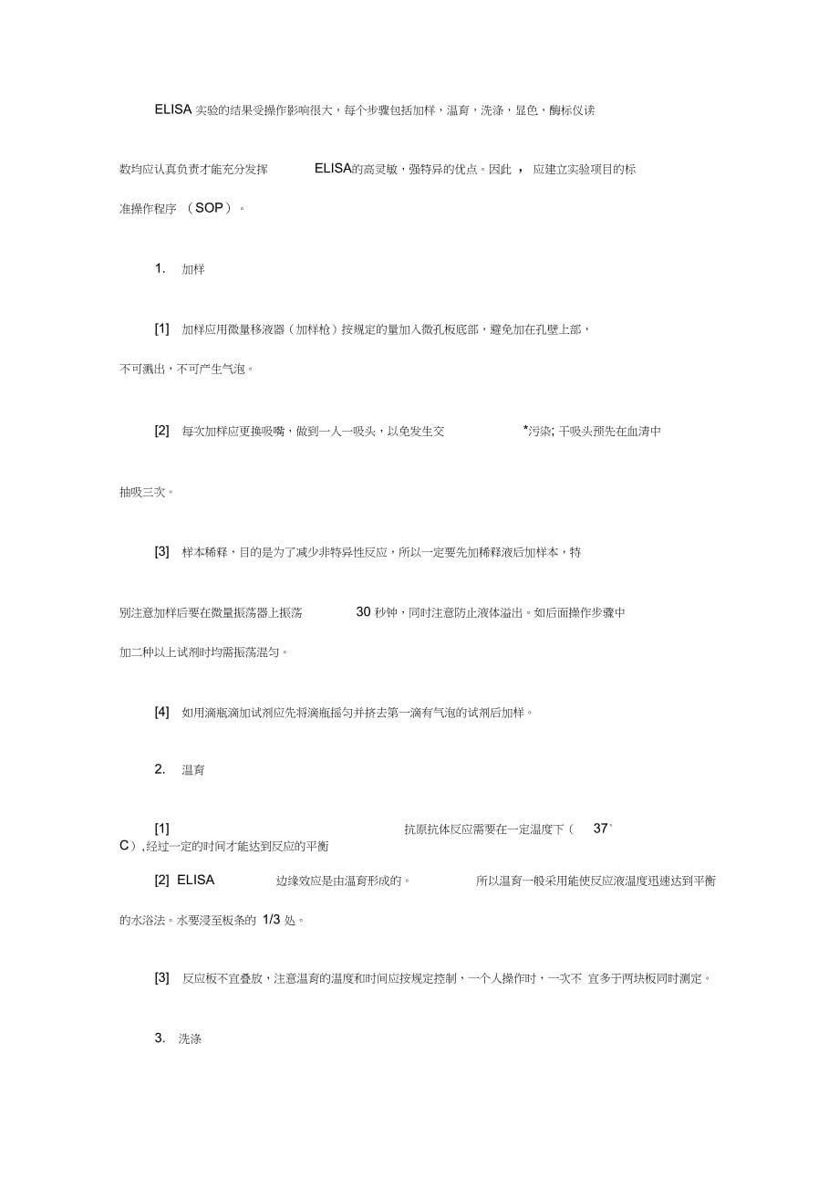 (完整版)免疫学质量控制流程_第5页