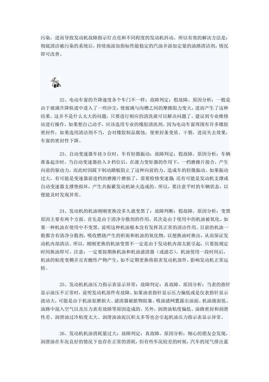 汽车驾驶毛病及原因_第5页