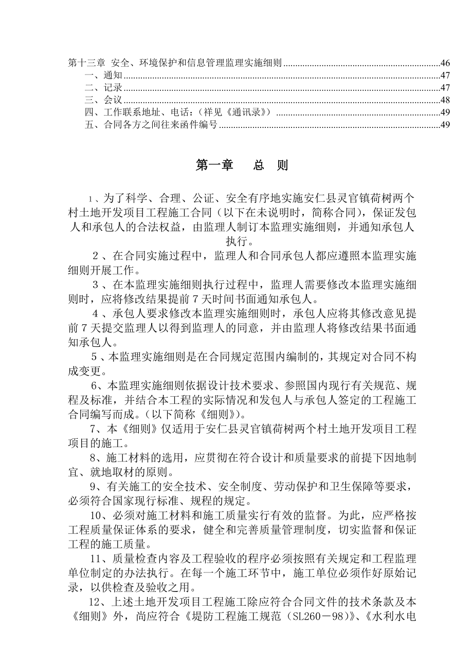 湖南某土地开发项目工程监理实施细则1_第3页