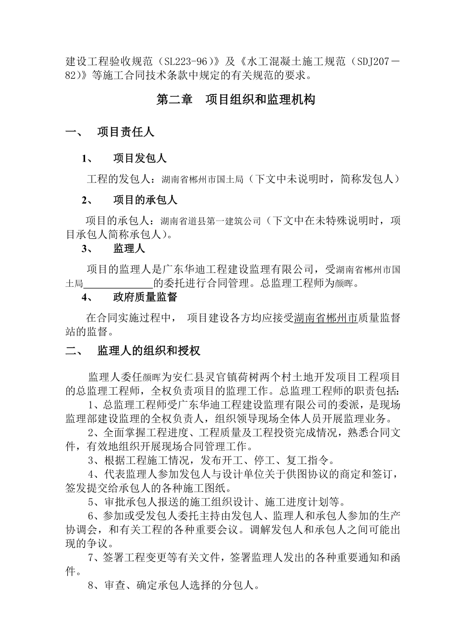湖南某土地开发项目工程监理实施细则1_第4页