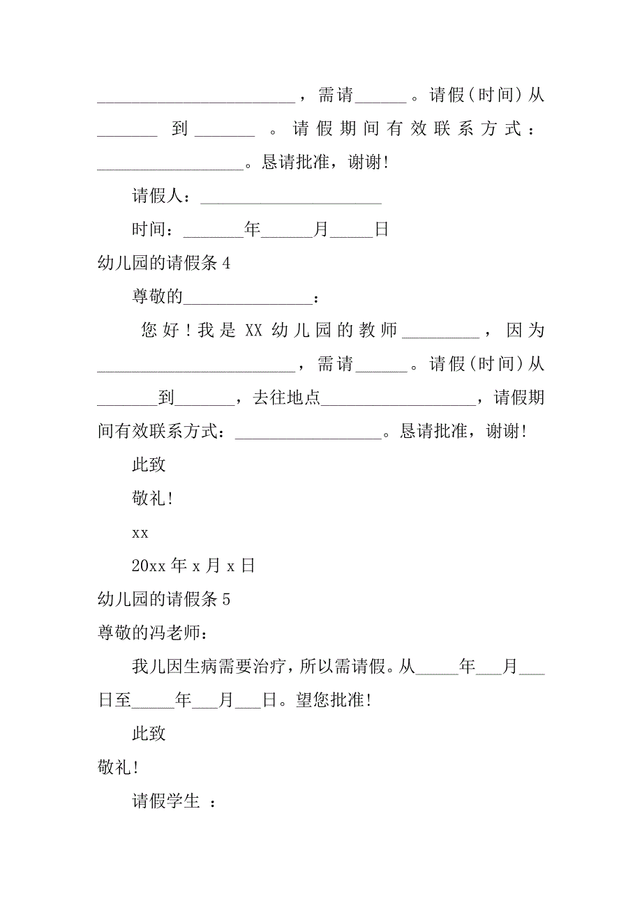 幼儿园的请假条12篇请假条幼儿园请假条_第2页