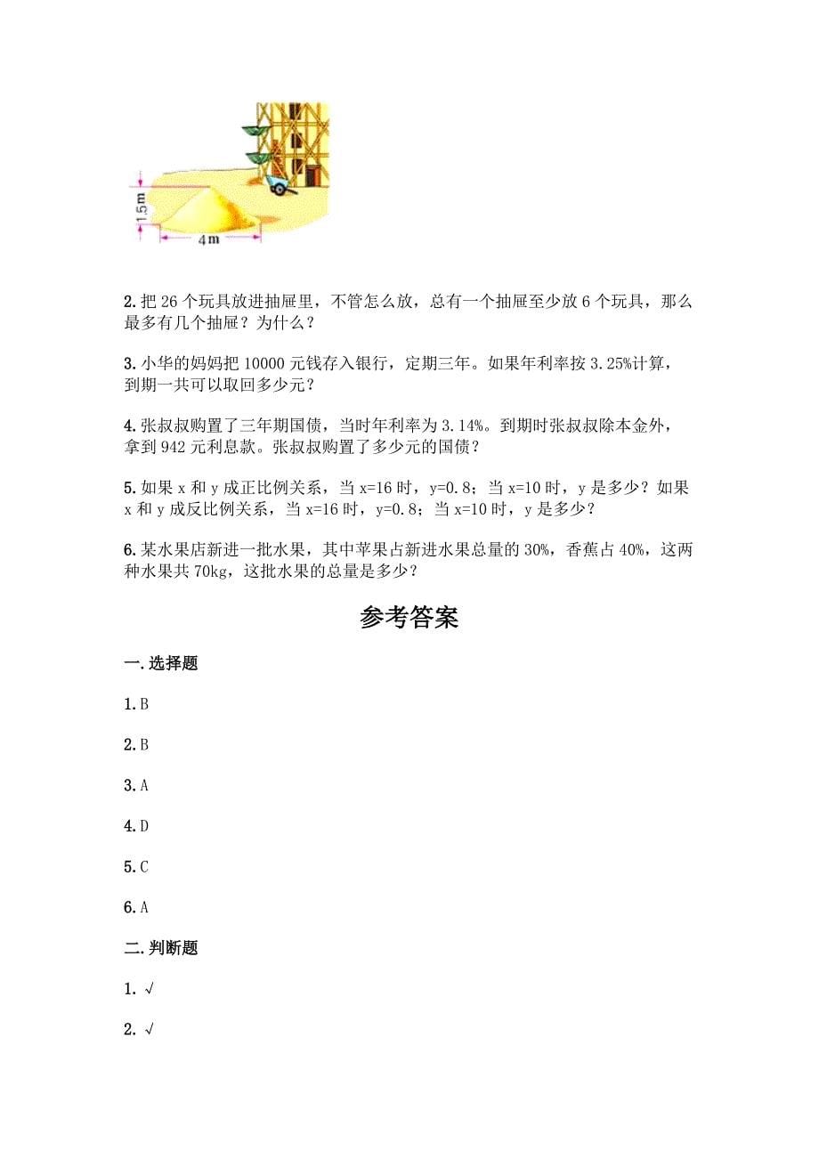 六年级下册数学期末测试卷附完整答案(名师系列).docx_第5页