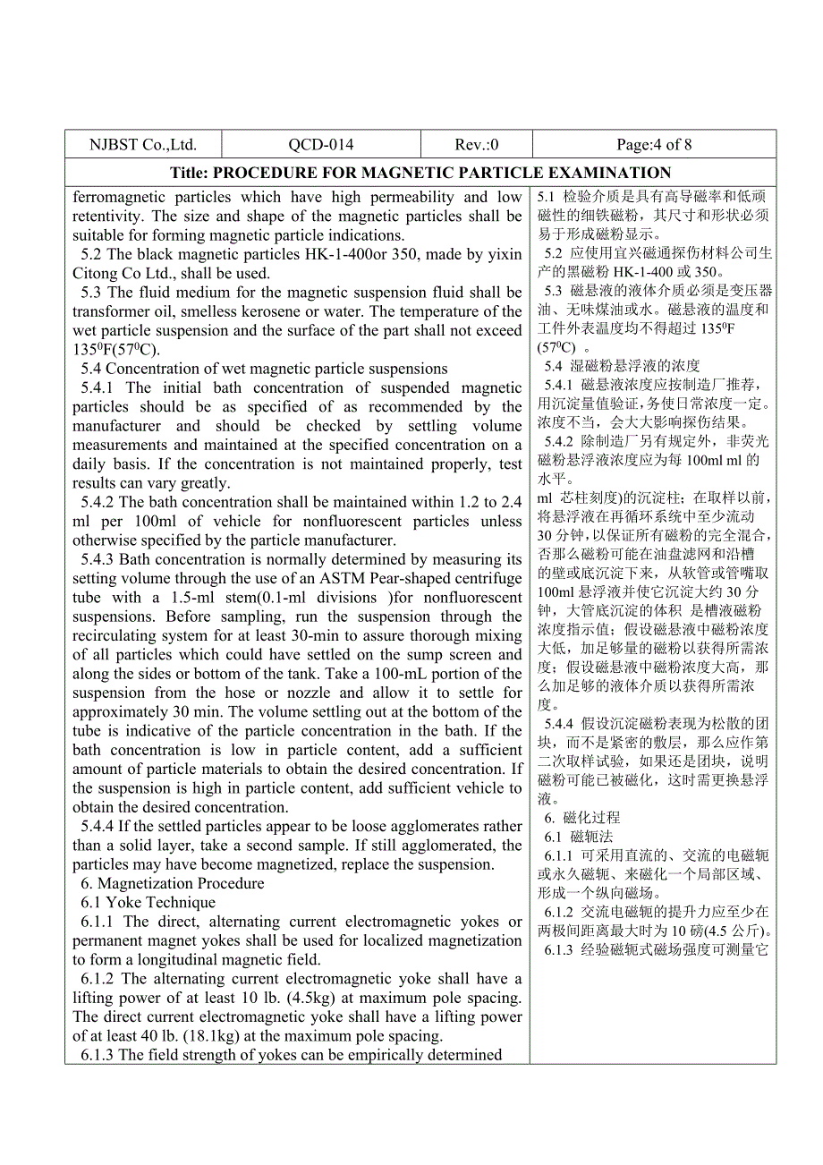 无损检测工艺规程（磁粉检验）_第4页