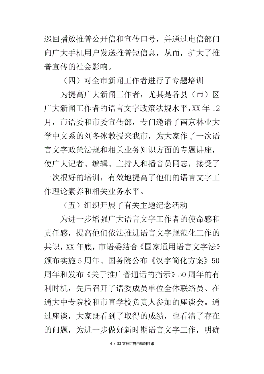 市语委年及“十五”语言文字规范化工作总结_第4页