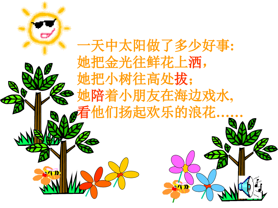 25太阳是大家的_第4页