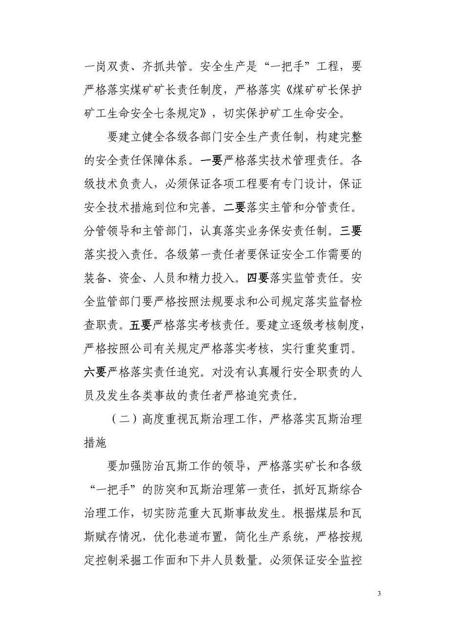 煤矿有限公司安全工作意见_第3页