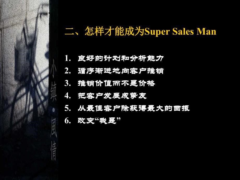 如何成为SuperSalesMan_第5页