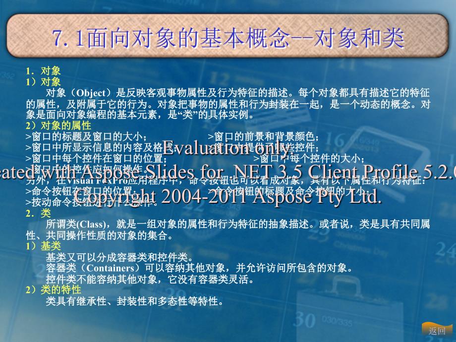 面向对象的程序计设概念.ppt_第2页