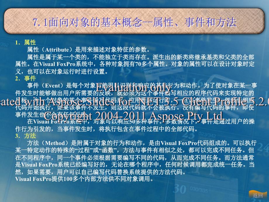 面向对象的程序计设概念.ppt_第3页