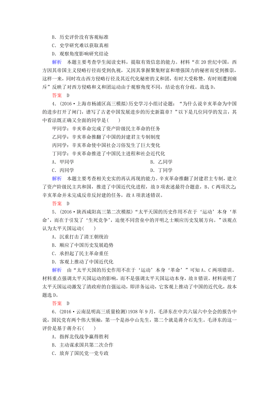 2017届高三历史二轮复习高考题型突破练题型6评价、影响类选择题.doc_第2页