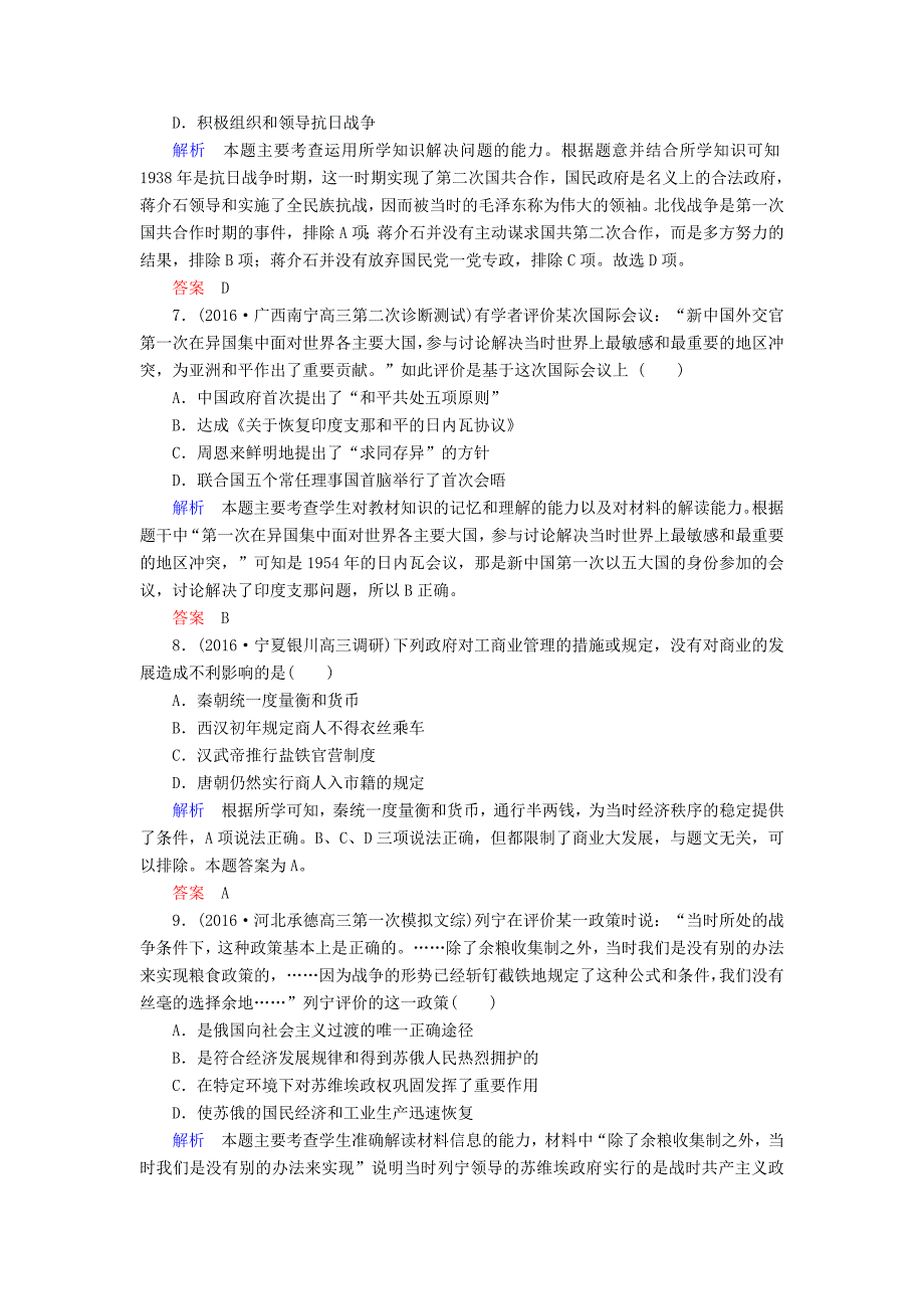 2017届高三历史二轮复习高考题型突破练题型6评价、影响类选择题.doc_第3页