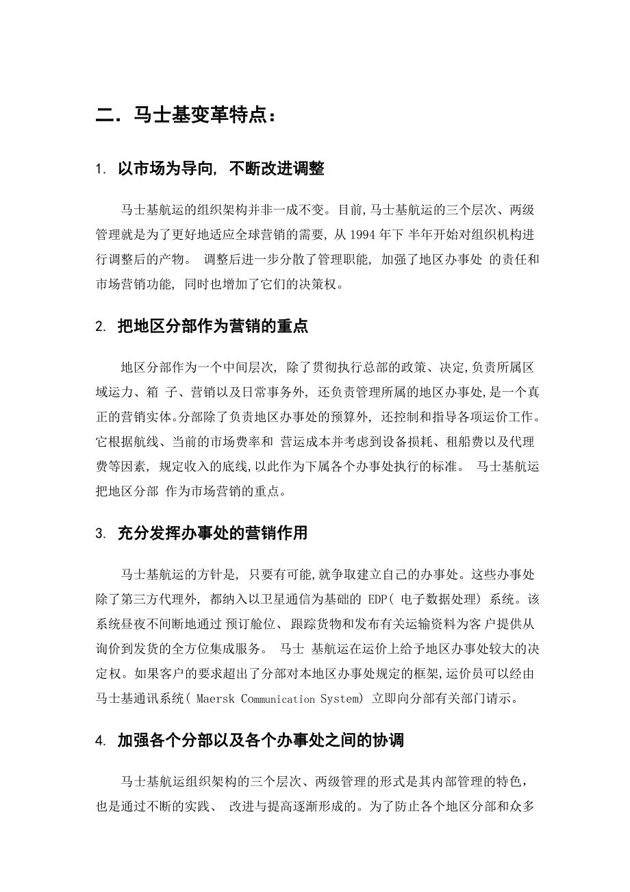 新马士基公司组织结构变化分析_第3页