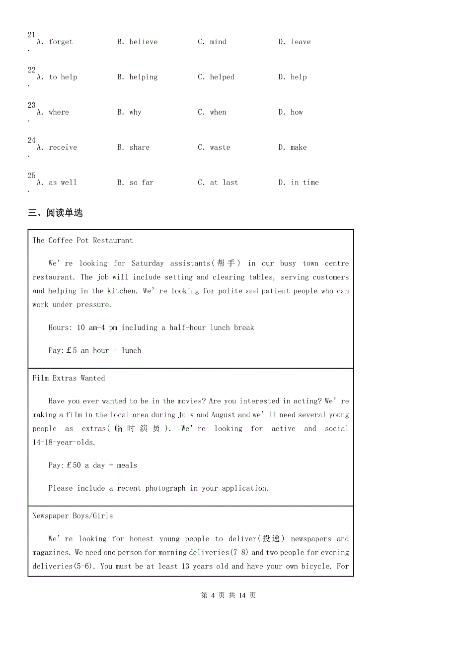 人教版2019-2020学年九年级上学期Unit 1 Topic 1Our country has developed rapidly英语练习试题_第4页