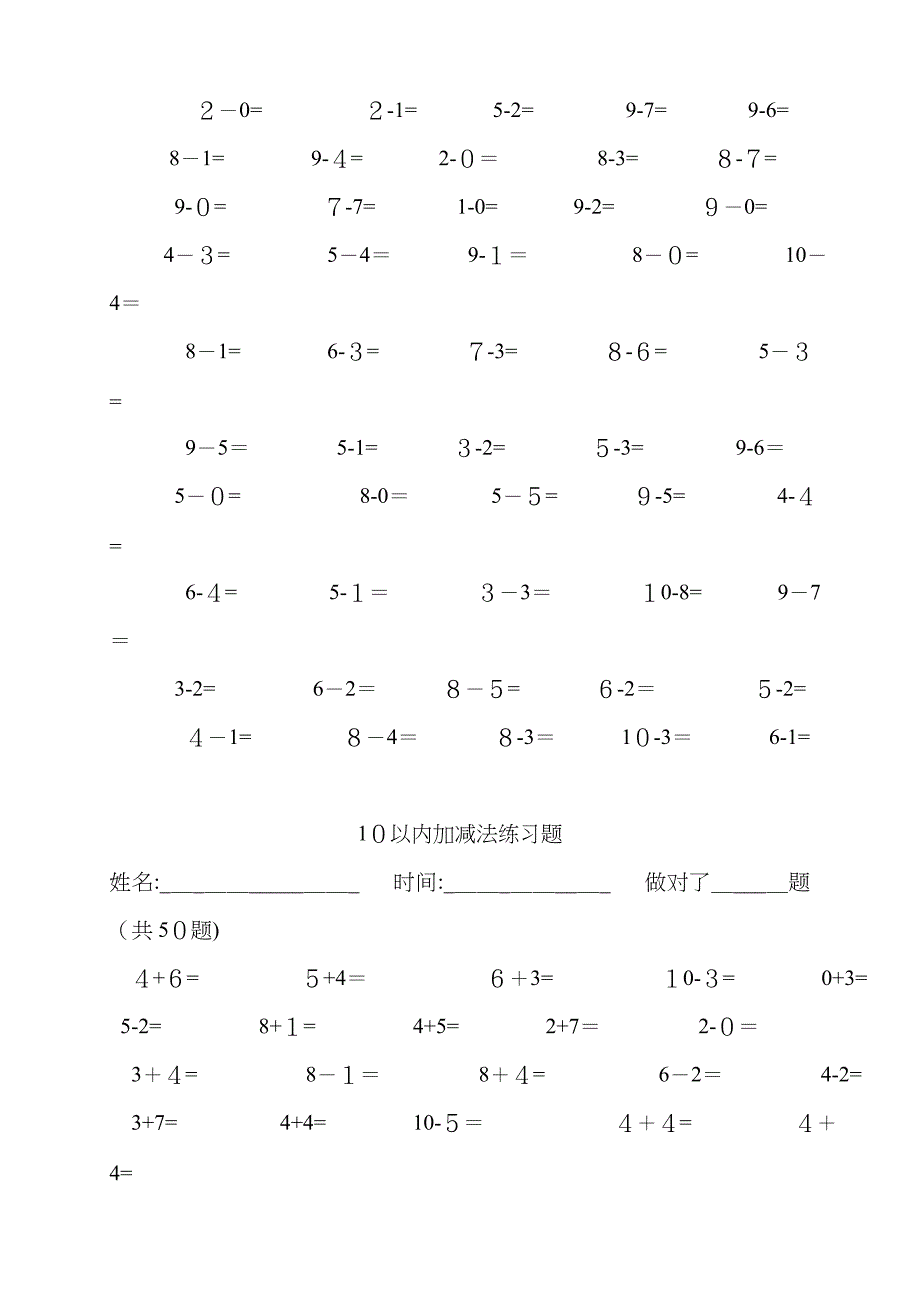 10以内加法练习题50977_第2页