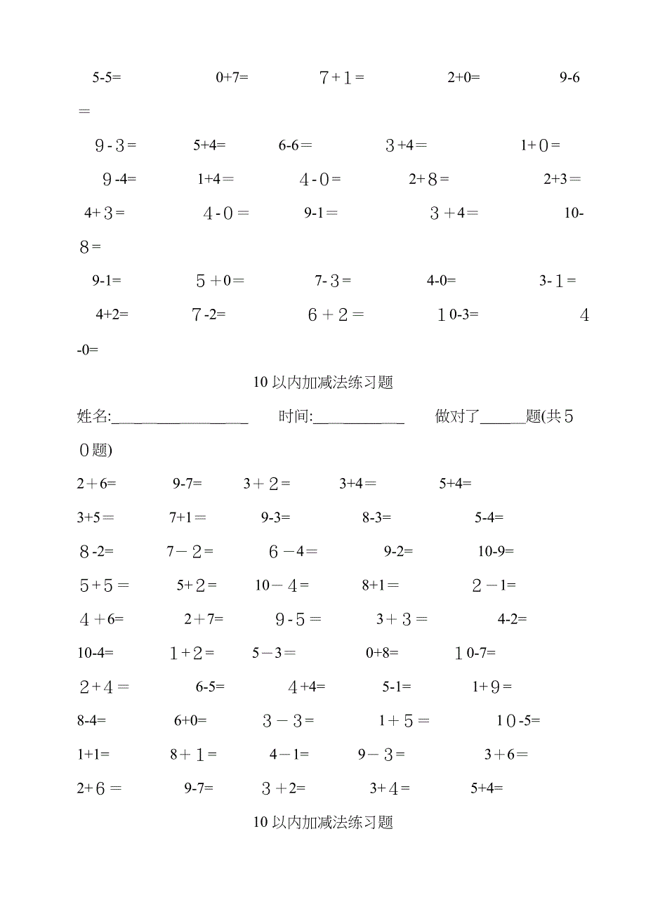 10以内加法练习题50977_第3页