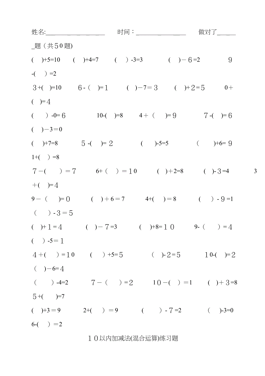 10以内加法练习题50977_第4页