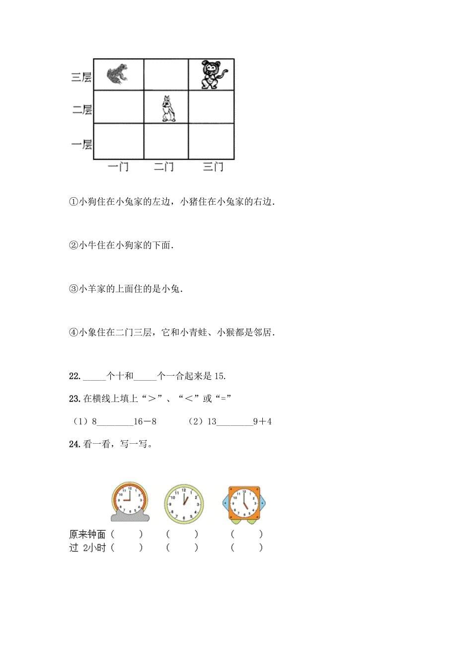 最新小学一年级上册数学填空题及完整答案【易错题】.docx_第5页