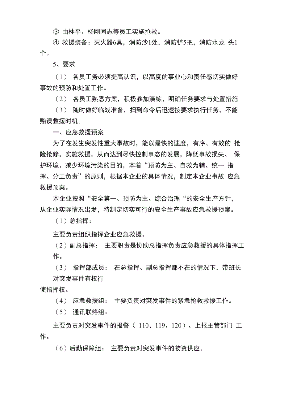 维修安全应急预案_第2页