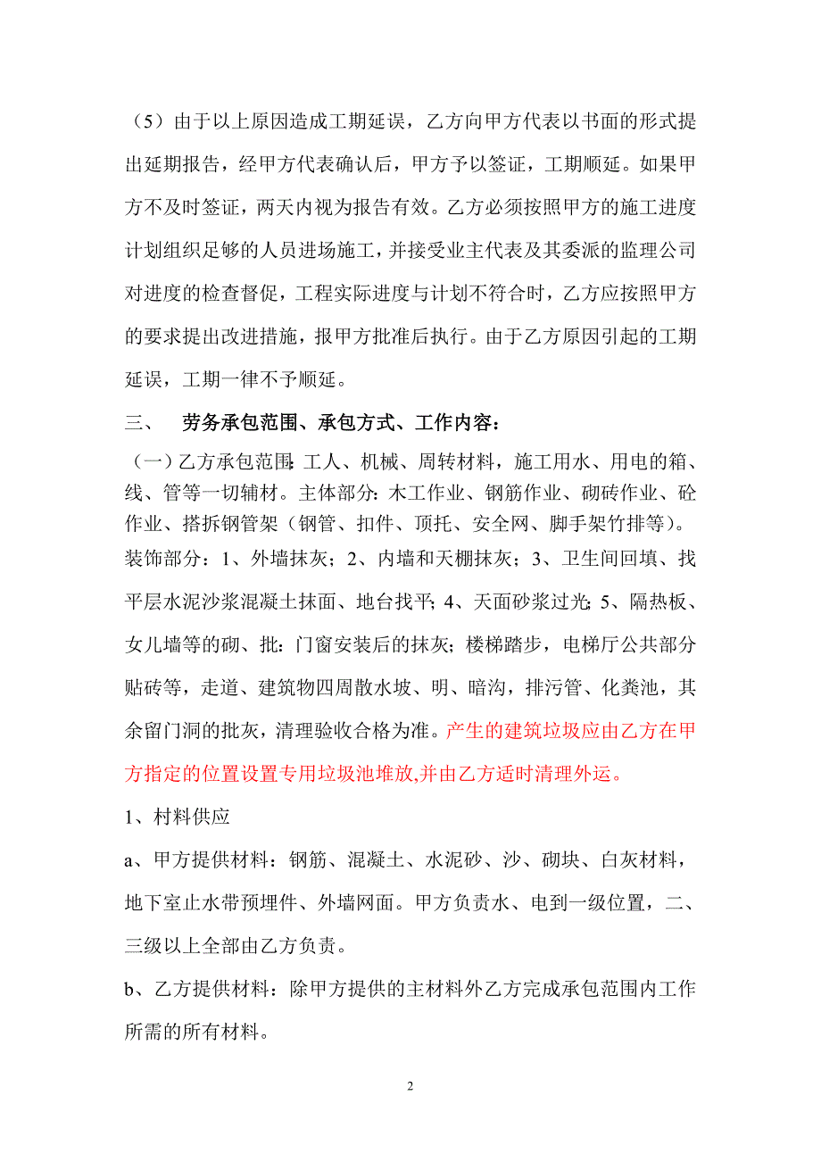 B-1负一层地下室建筑施工劳务承包合同.doc_第2页