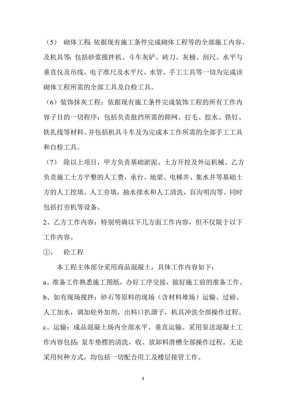 B-1负一层地下室建筑施工劳务承包合同.doc_第4页