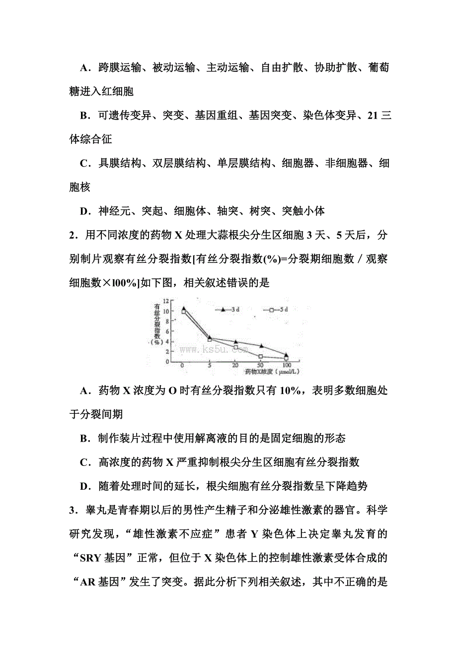 河南省豫东、豫北十所名校高三下学期阶段性测试四生物试卷及答案_第2页