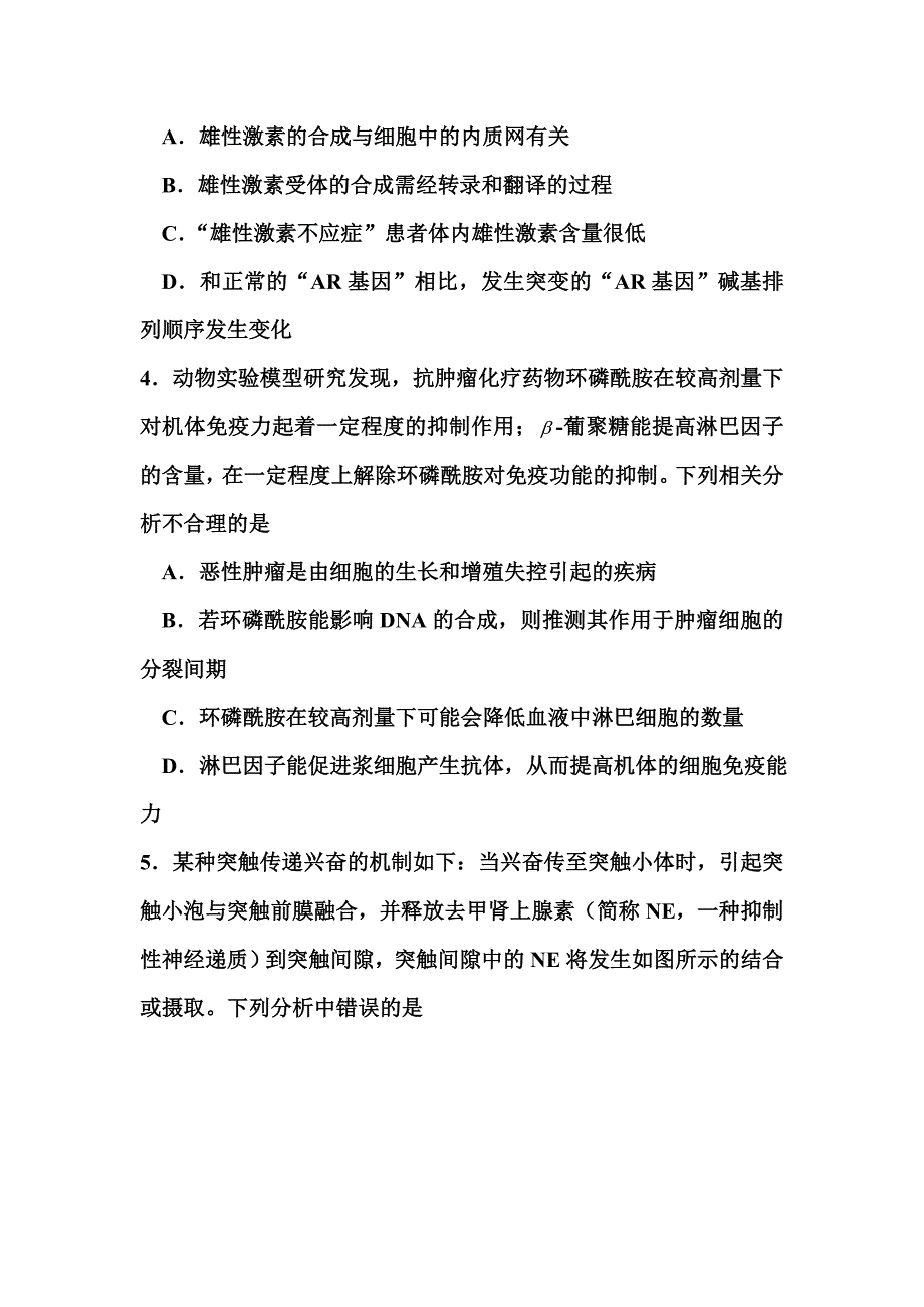 河南省豫东、豫北十所名校高三下学期阶段性测试四生物试卷及答案_第3页