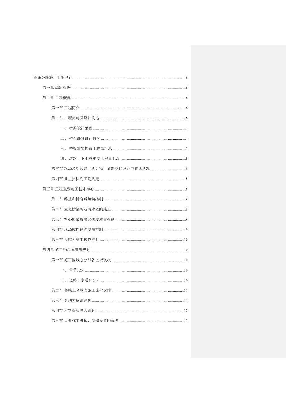 高速公路桥梁施工组织设计_第1页