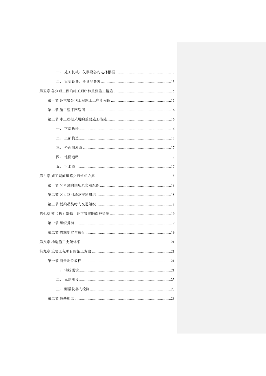 高速公路桥梁施工组织设计_第2页