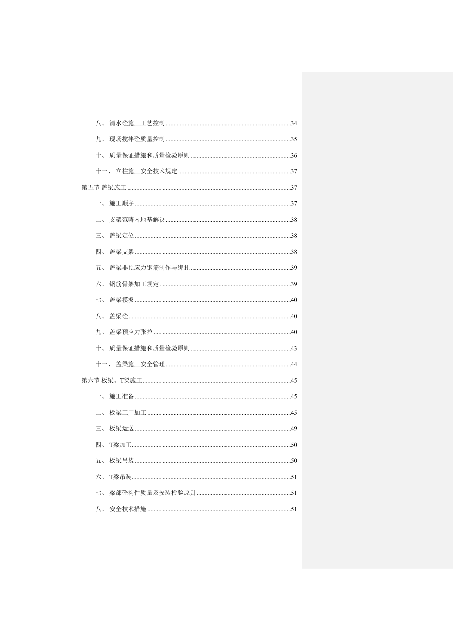 高速公路桥梁施工组织设计_第4页