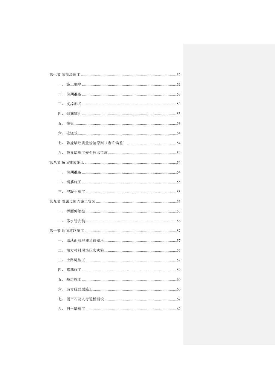 高速公路桥梁施工组织设计_第5页