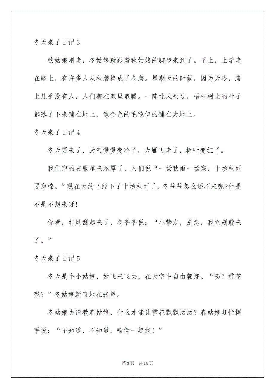 冬天来了日记15篇_第3页