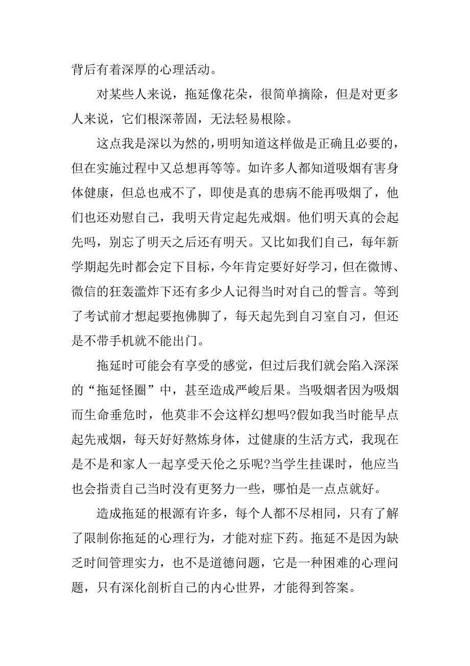 2023年《拖延心理学》读书笔记4篇拖延心理学读书笔记_第2页