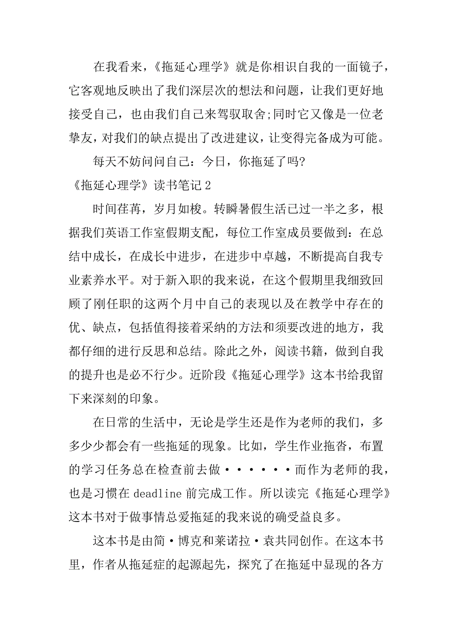 2023年《拖延心理学》读书笔记4篇拖延心理学读书笔记_第3页