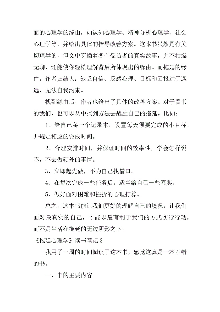 2023年《拖延心理学》读书笔记4篇拖延心理学读书笔记_第4页